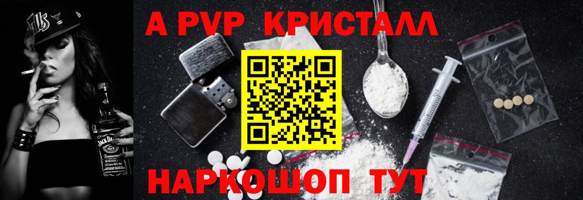 A PVP VHQ  A PVP Соль  Вход с VPN  Ипатово  Alpha PVP Соль 