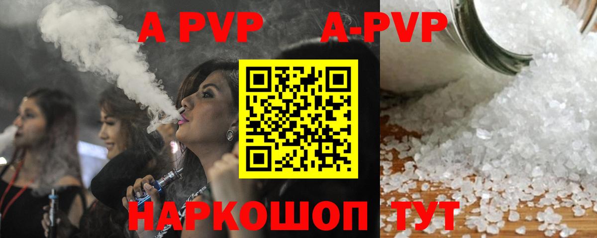 A-PVP VHQ Ипатово