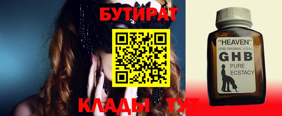 Ипатово  Бутират  Вход с VPN  Бутират BDO 