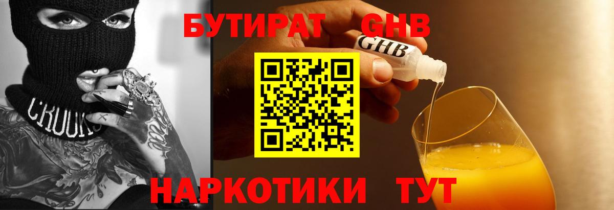 Бутират оксана Ипатово
