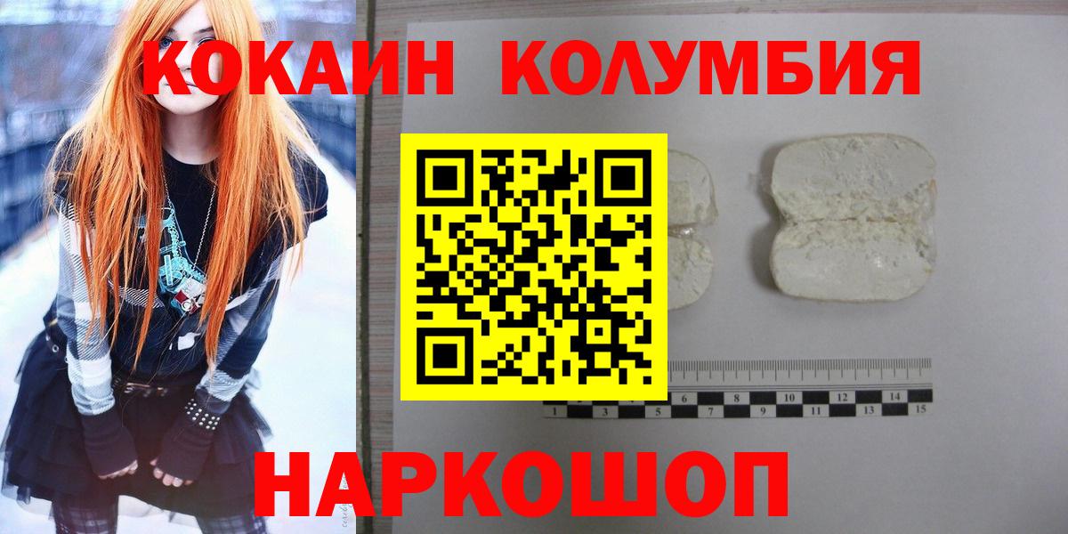 Кокаин Columbia Ипатово