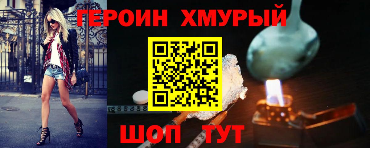 Ипатово  Героин хмурый  ГЕРОИН  Вход с VPN 