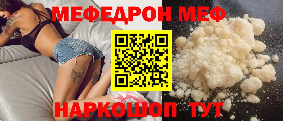 МЯУ-МЯУ кристаллы  Меф  Ипатово  Меф 4 MMC  Вход с VPN 