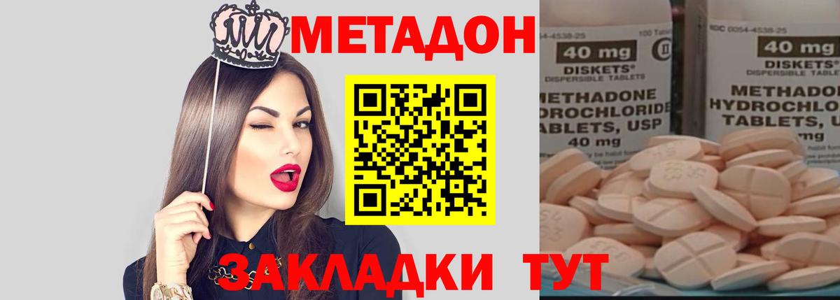 Метадон кристалл Ипатово