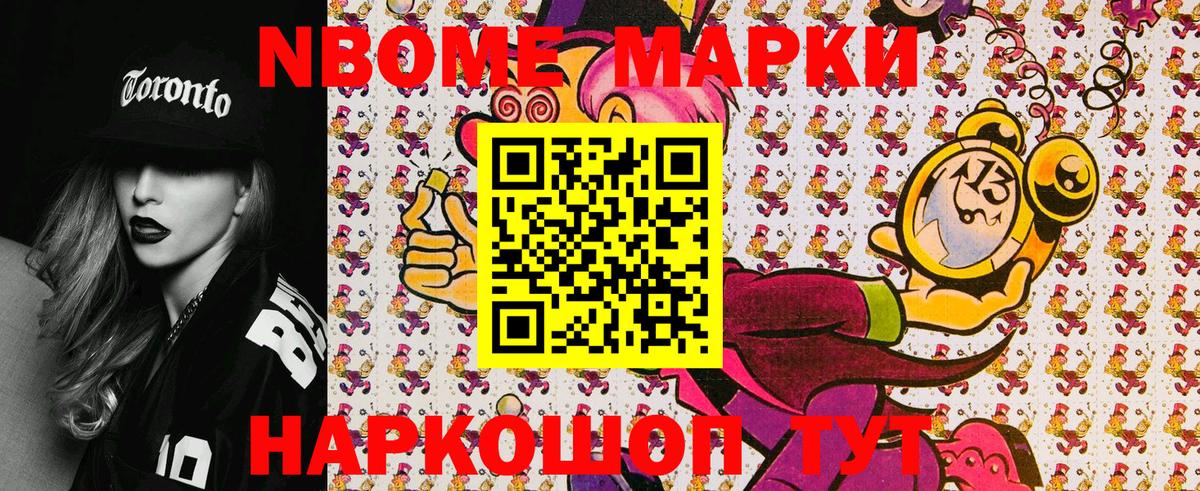 Марки N-bome 1500мкг Ипатово